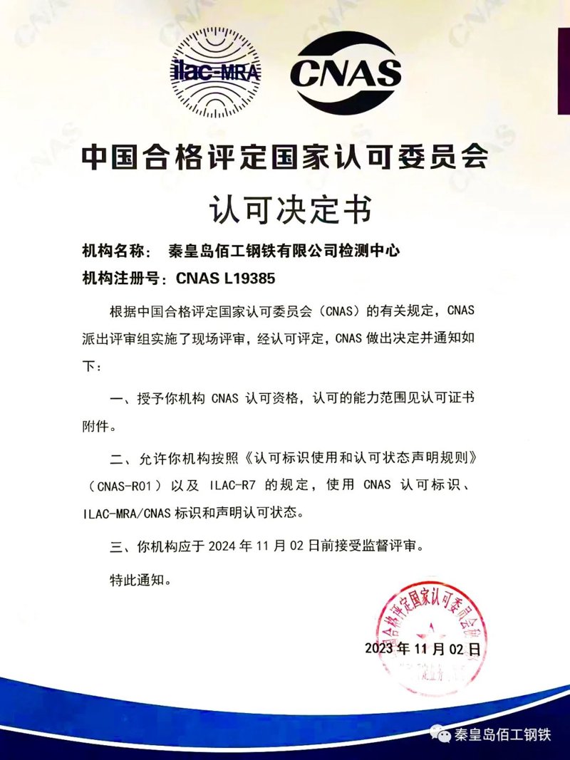 秦皇岛钢材销售